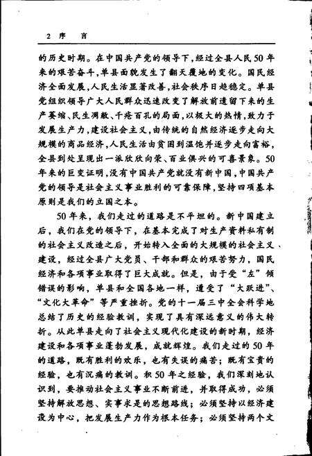 《中共单县党史大事记》.pdf_山东省志预览图4