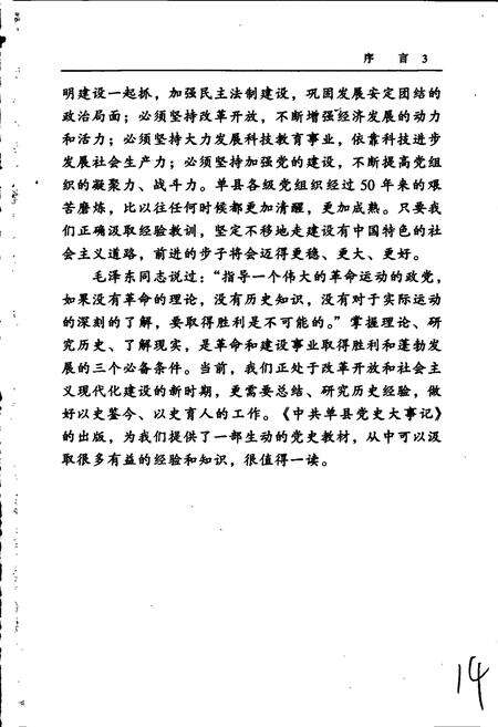 《中共单县党史大事记》.pdf_山东省志预览图5