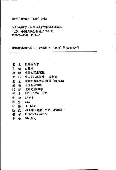 《巨野县图志》.pdf_山东省志预览图2