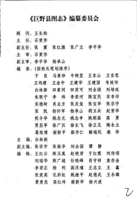 《巨野县图志》.pdf_山东省志预览图3