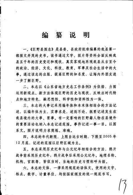《巨野县图志》.pdf_山东省志预览图4