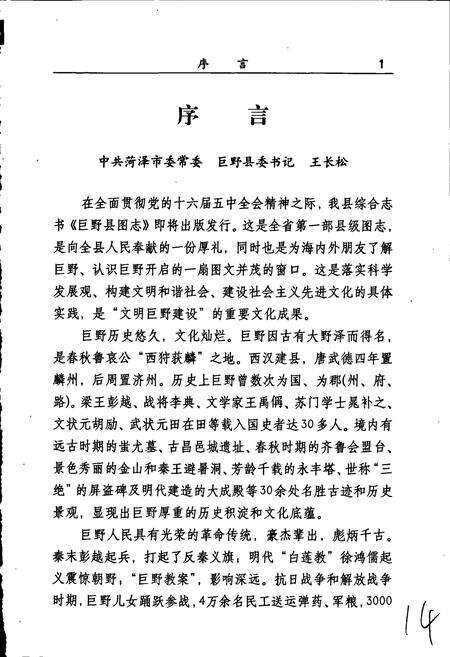 《巨野县图志》.pdf_山东省志预览图5