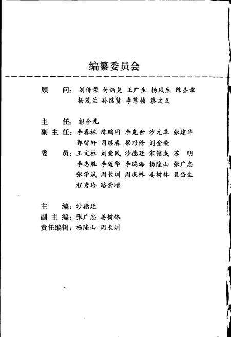 《牡丹区政协志》.pdf_山东省志预览图2