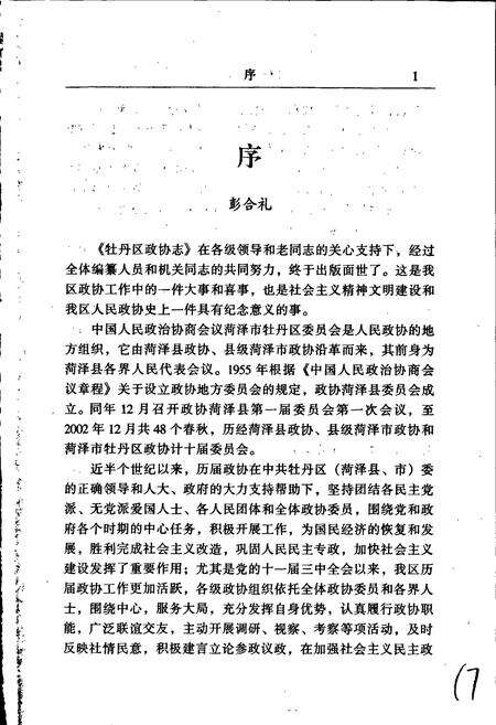 《牡丹区政协志》.pdf_山东省志预览图3