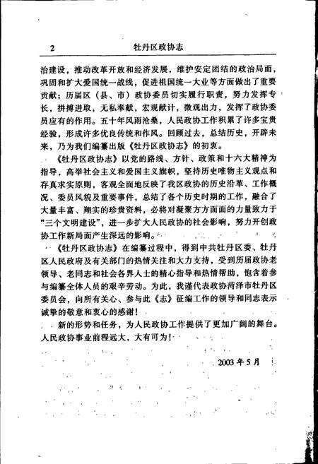 《牡丹区政协志》.pdf_山东省志预览图4