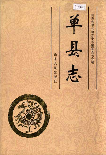 《单县志》.pdf_山东省志缩略图