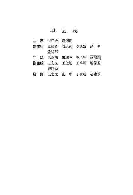 《单县志》.pdf_山东省志预览图2