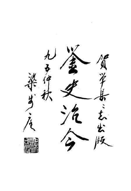 《单县志》.pdf_山东省志预览图3