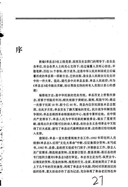 《单县志》.pdf_山东省志预览图4