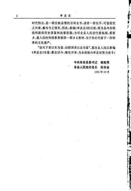 《单县志》.pdf_山东省志预览图5