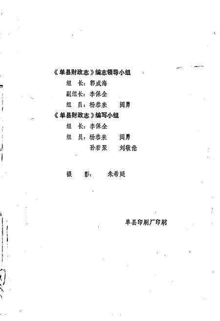 《单县财政志》.pdf_山东省志预览图3