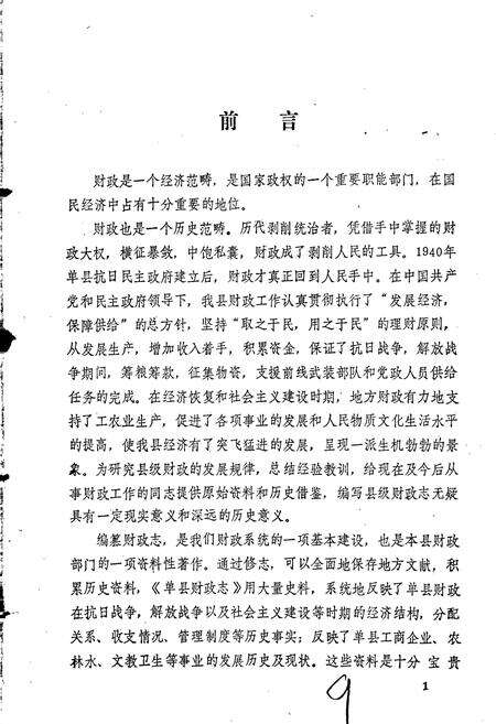 《单县财政志》.pdf_山东省志预览图4