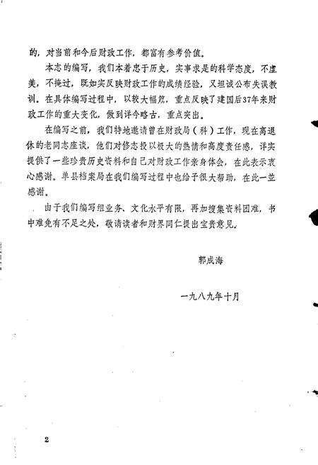 《单县财政志》.pdf_山东省志预览图5