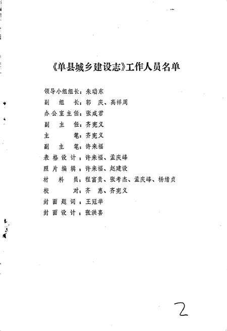 《单县城乡建设志》.pdf_山东省志预览图2