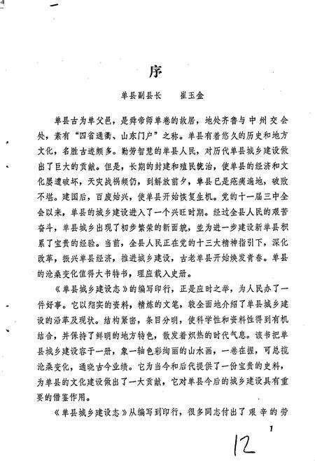《单县城乡建设志》.pdf_山东省志预览图3