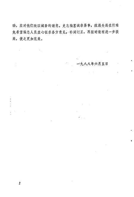 《单县城乡建设志》.pdf_山东省志预览图4