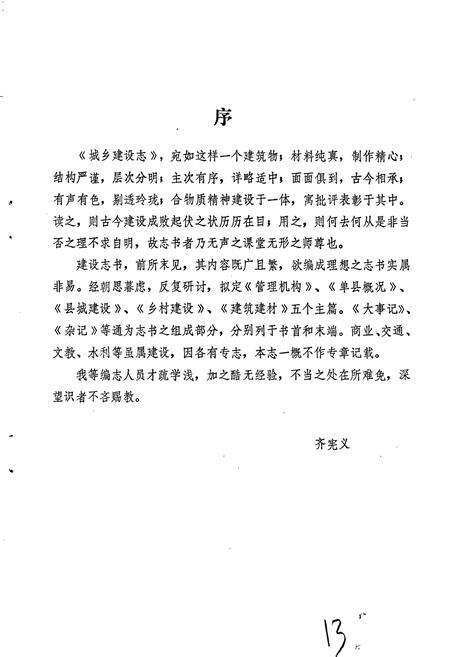 《单县城乡建设志》.pdf_山东省志预览图5