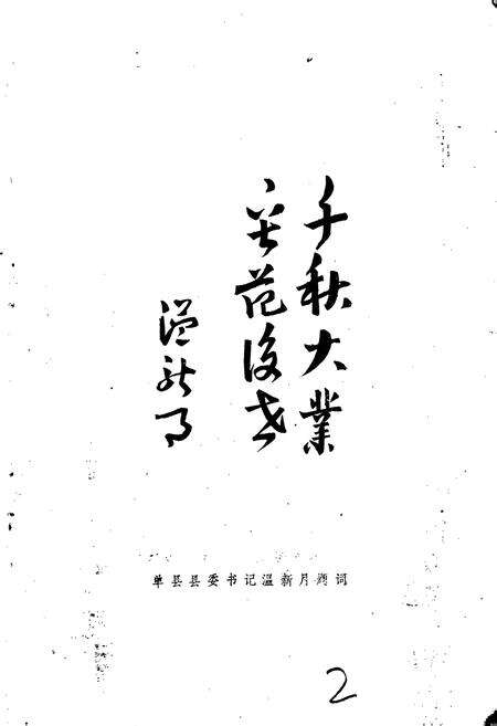 《单县民政志》.pdf_山东省志预览图2