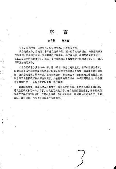 《单县民政志》.pdf_山东省志预览图3