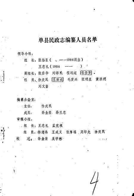 《单县民政志》.pdf_山东省志预览图4