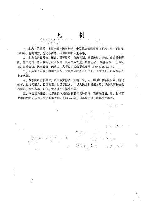 《单县民政志》.pdf_山东省志预览图5