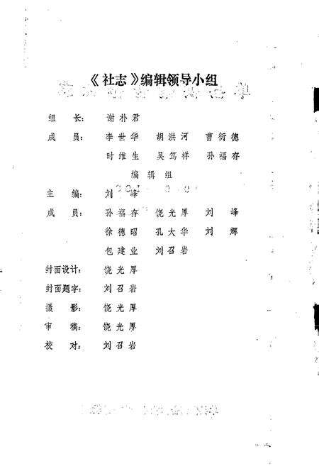 《单县供销合作社志》.pdf_山东省志预览图2
