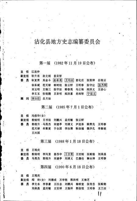 《沾化县志》.pdf_山东省志预览图2