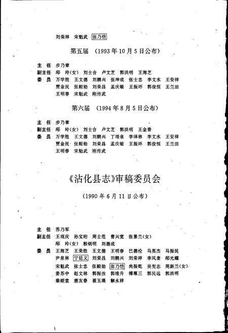 《沾化县志》.pdf_山东省志预览图3