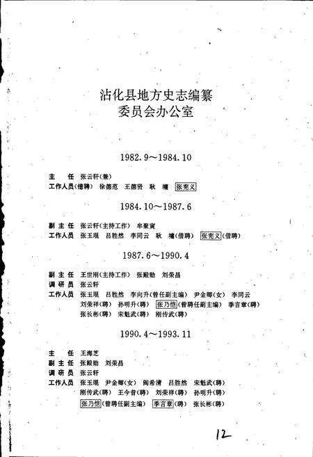 《沾化县志》.pdf_山东省志预览图5