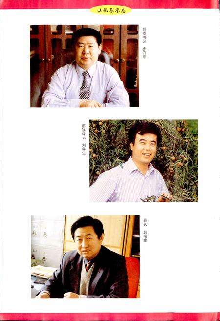 《沾化冬枣志》.pdf_山东省志预览图4