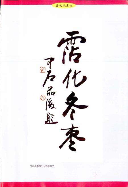 《沾化冬枣志》.pdf_山东省志预览图5