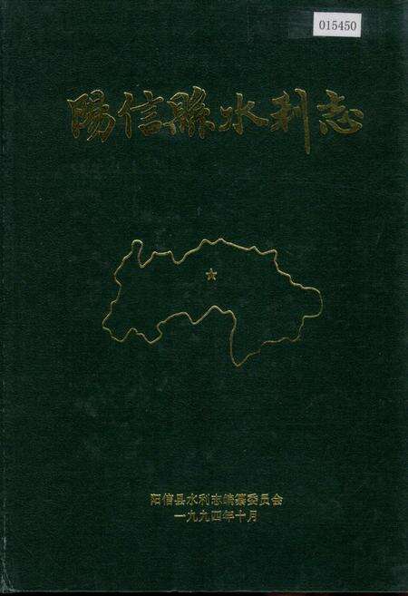 《阳信县水利志》.pdf_山东省志缩略图