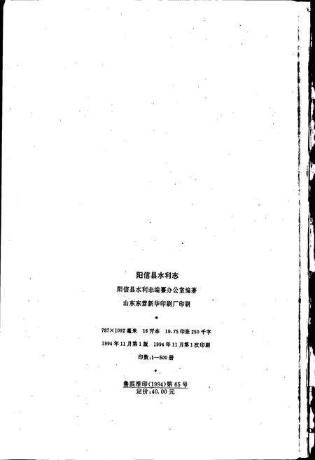 《阳信县水利志》.pdf_山东省志预览图2
