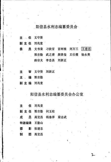 《阳信县水利志》.pdf_山东省志预览图4