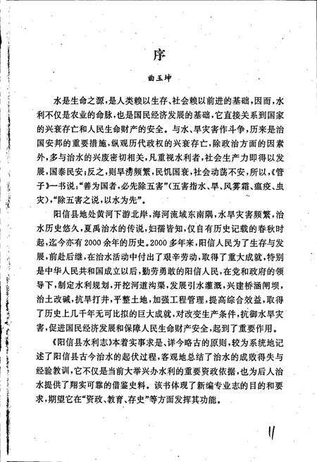 《阳信县水利志》.pdf_山东省志预览图5