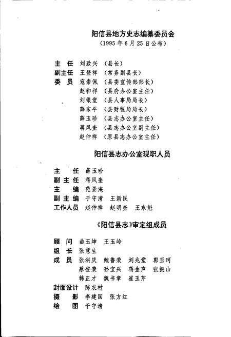 《阳信县志》.pdf_山东省志预览图3