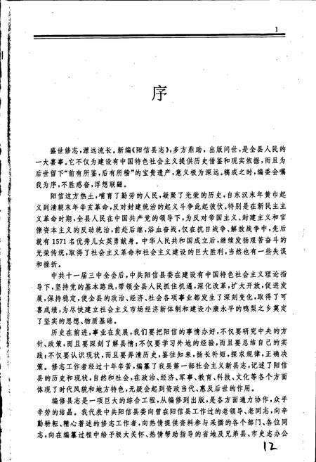 《阳信县志》.pdf_山东省志预览图5