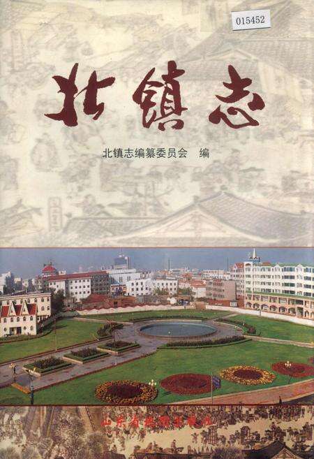 《北镇志》.pdf_山东省志缩略图