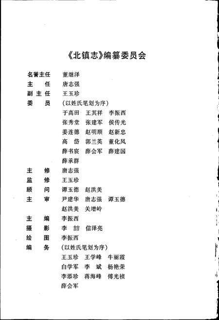 《北镇志》.pdf_山东省志预览图2