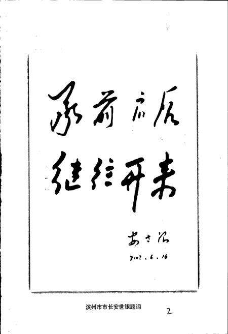 《北镇志》.pdf_山东省志预览图3