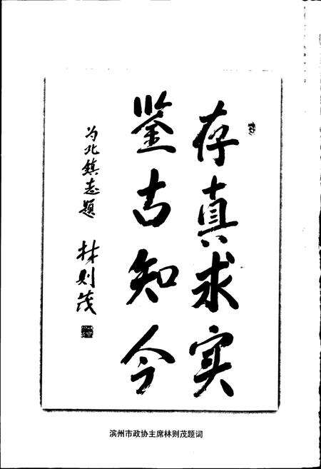 《北镇志》.pdf_山东省志预览图4