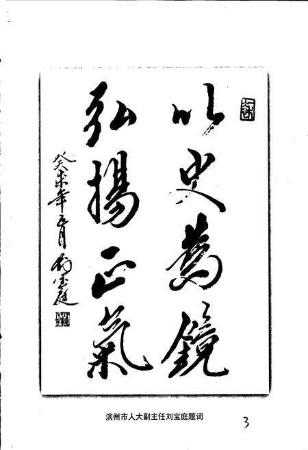 《北镇志》.pdf_山东省志预览图5