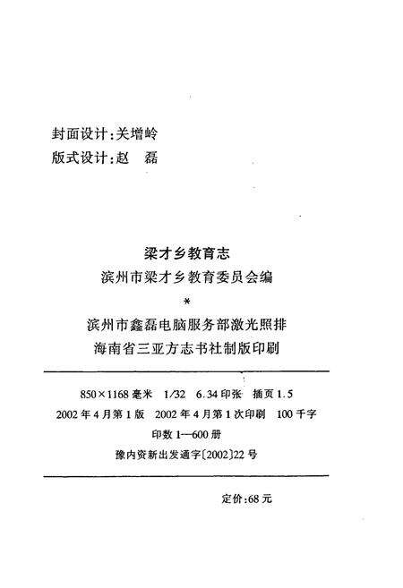 《梁才乡教育志》.pdf_山东省志预览图2