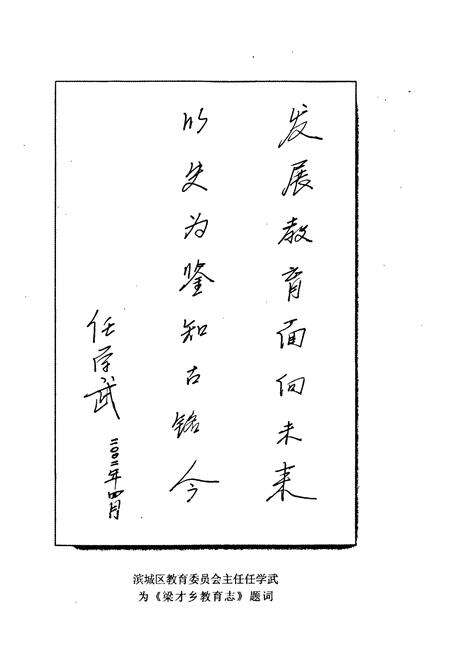 《梁才乡教育志》.pdf_山东省志预览图4