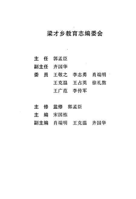 《梁才乡教育志》.pdf_山东省志预览图5
