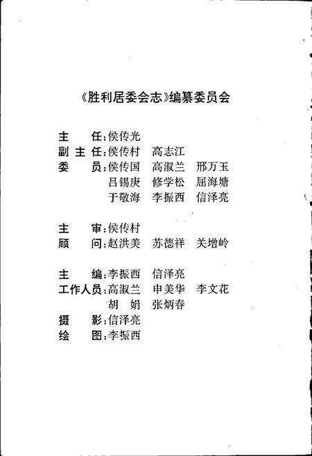 《胜利居委会志》.pdf_山东省志预览图2