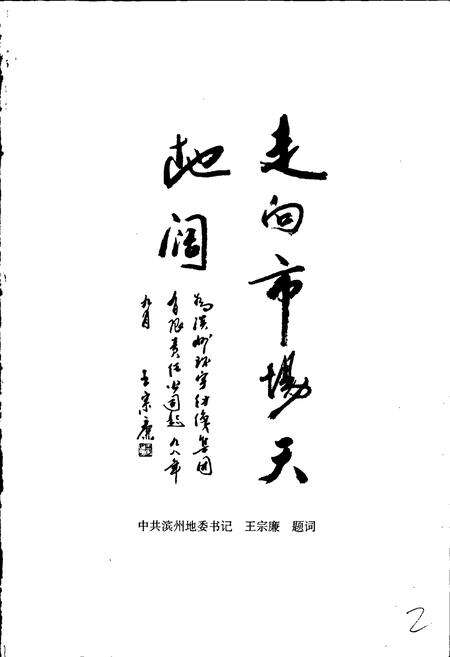 《胜利居委会志》.pdf_山东省志预览图3