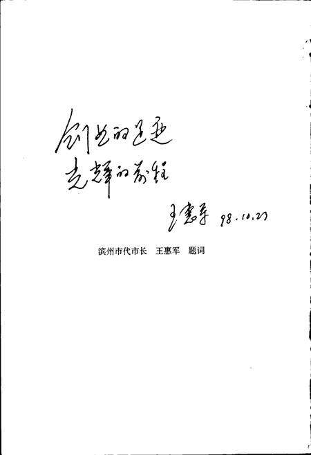 《胜利居委会志》.pdf_山东省志预览图4