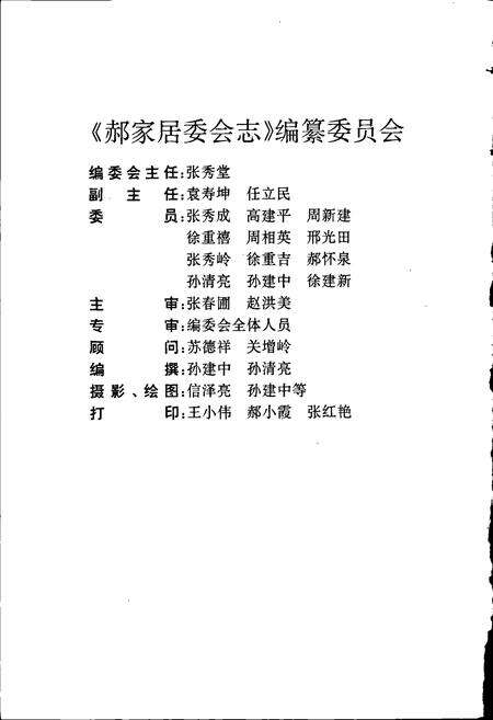 《郝家居委会志》.pdf_山东省志预览图2