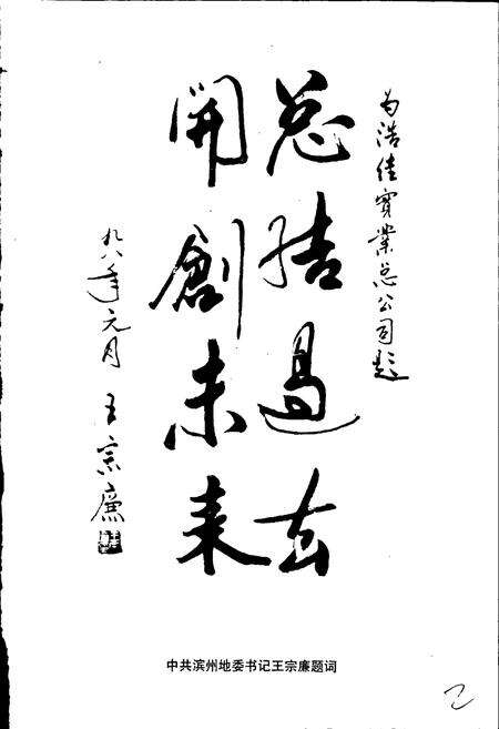《郝家居委会志》.pdf_山东省志预览图3